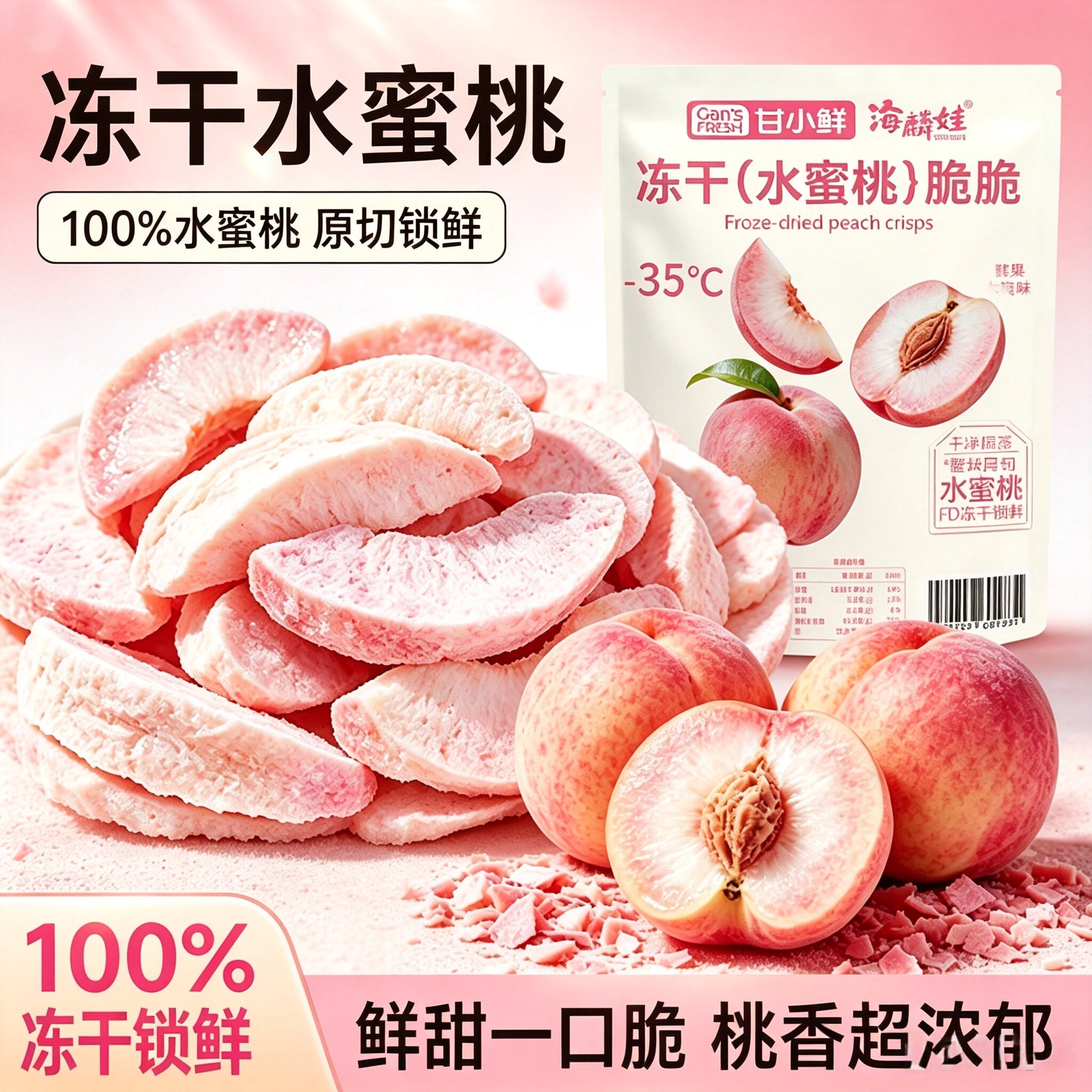 冻干水蜜桃干无添加桃子脆片网红水果干零食办公室休闲解馋小吃
