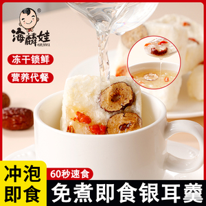 冻干银耳羹冲泡即食免煮红枣枸杞燕窝雪梨早餐速食银耳美容养颜羹