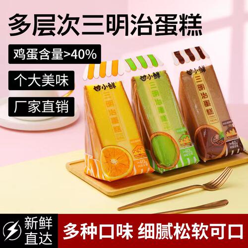 甘小鲜三明治蛋糕抹茶巧克力味办公室早餐面包西式糕点心整箱 - 封面