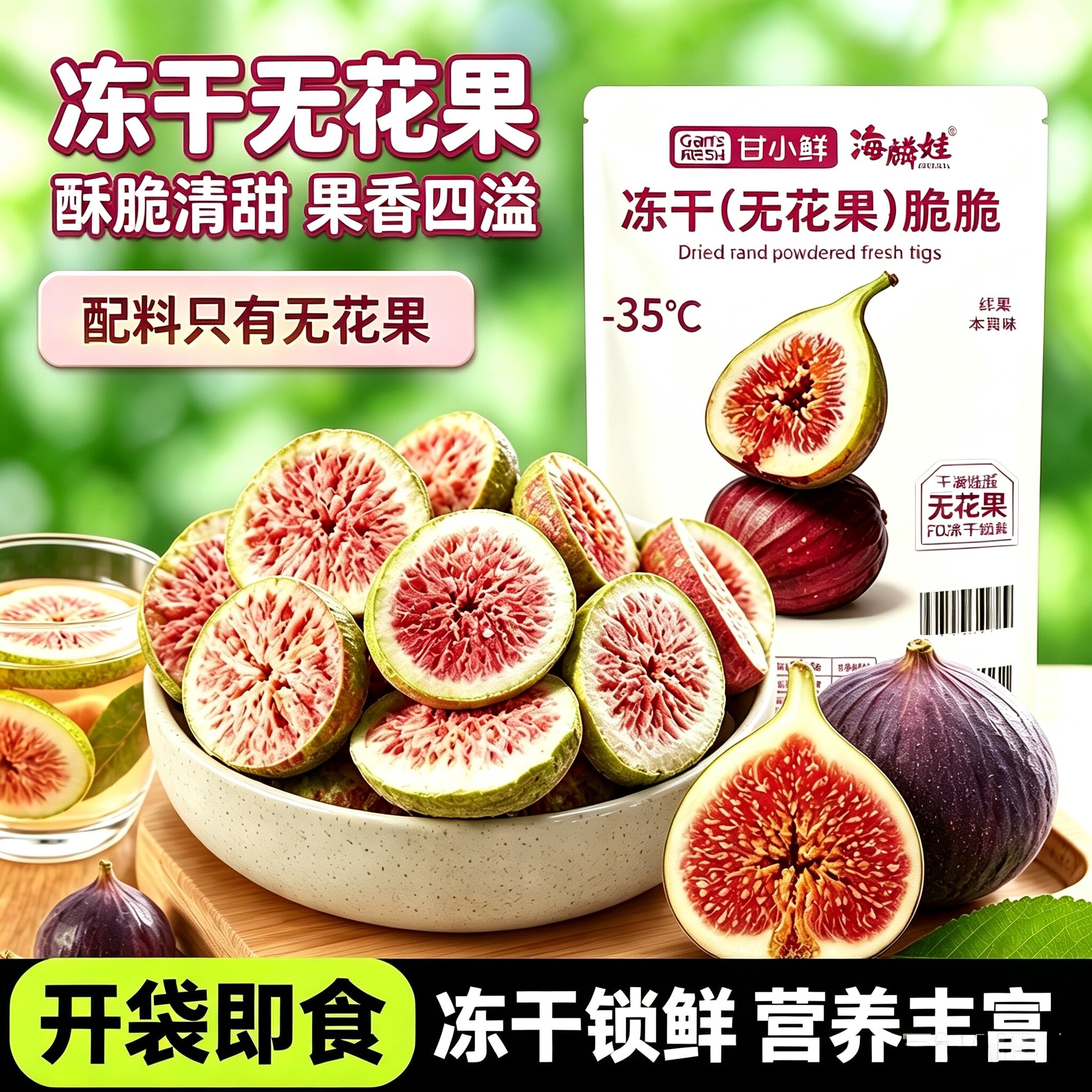 冻干无花果脆片新鲜青皮无花果冻干无添加酥脆果干办公室休闲零食