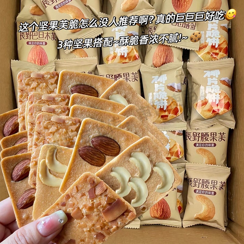 海麟娃坚果芙脆酥性饼干独立包装
