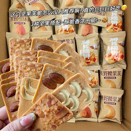 海麟娃坚果芙脆酥性饼干独立包装