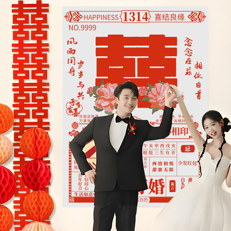 婚房布置喜字日歷海報背景墻