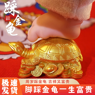 抓周踩金龟道具男女宝宝一周岁踩龟布置用品生日仪式摆件脚踩金龟
