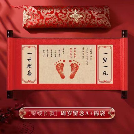 宝宝周岁手足印纪念品一岁一礼中式卷轴手足印满月百天脚印仪式