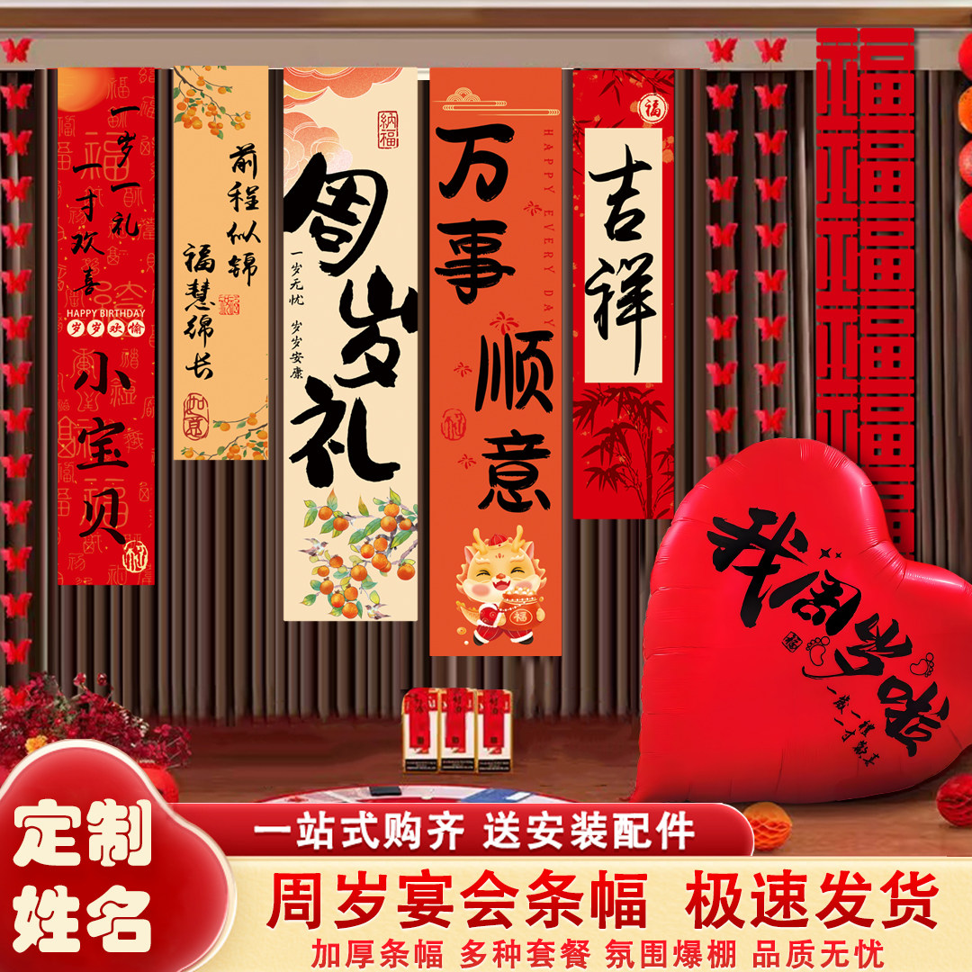 宝宝周岁条幅生日布置挂布抓周宴装饰场景布置吉祥横福姓名定制
