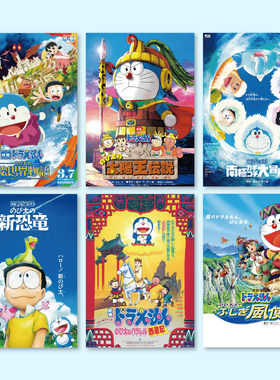 哆啦A梦动画电影海报全店满5送1