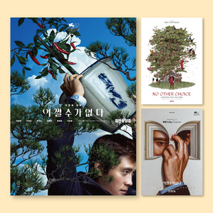 无可奈何李炳宪孙艺珍电影海报装饰画芯墙贴无框画挂画贴墙装饰画