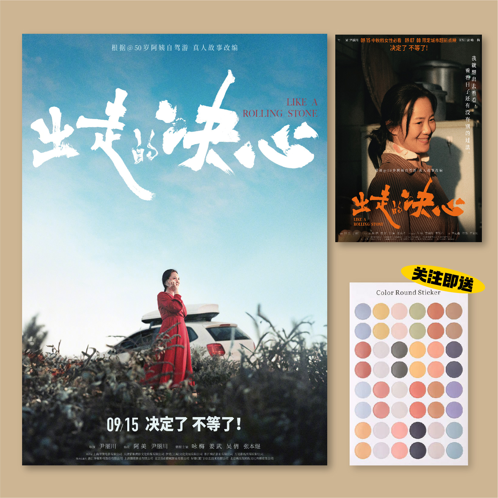 出走的决心电影海报全店满5送1