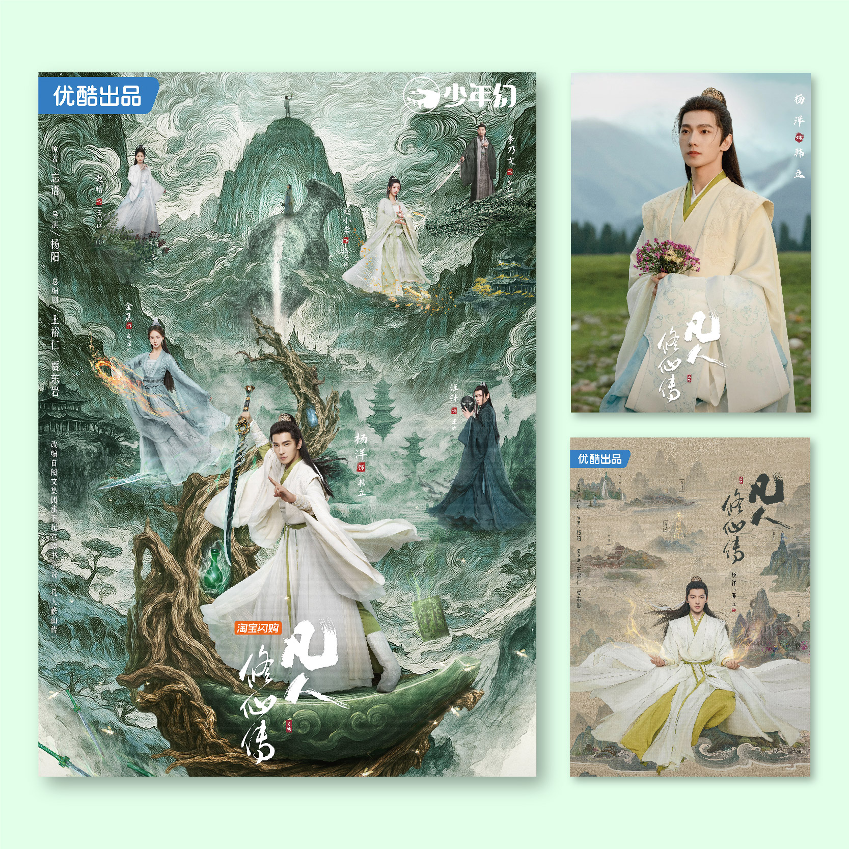 凡人修仙传电视剧海报全店满5送1