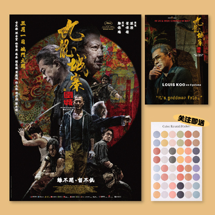 九龙城寨之围城古天乐电影海报剧照房间卧室墙贴画芯墙画装饰画