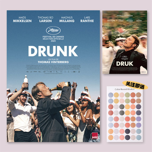 酒精计划druk海报全店满5送1