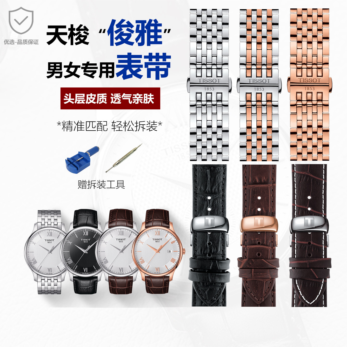 适配天梭表带俊雅系列钢带石英表带蝴蝶扣男女款真皮手表带配件