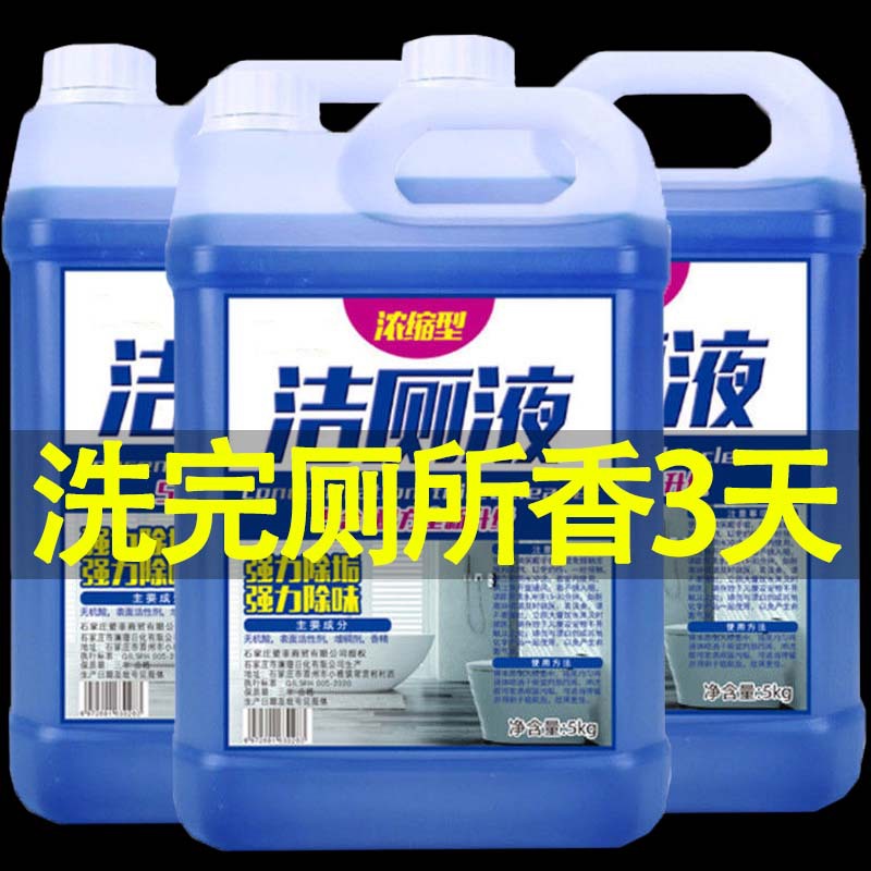 浓缩洁厕液剂洁厕灵大桶装马桶清洁剂强力除垢去黄清香型厕所