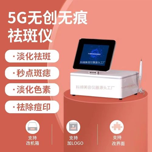 9D黑科技无创祛斑仪无创无痛祛斑