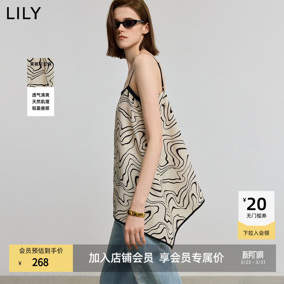 LILY2026夏新款莱赛尔亚麻波浪不规则下摆撞色边吊带背心雪纺