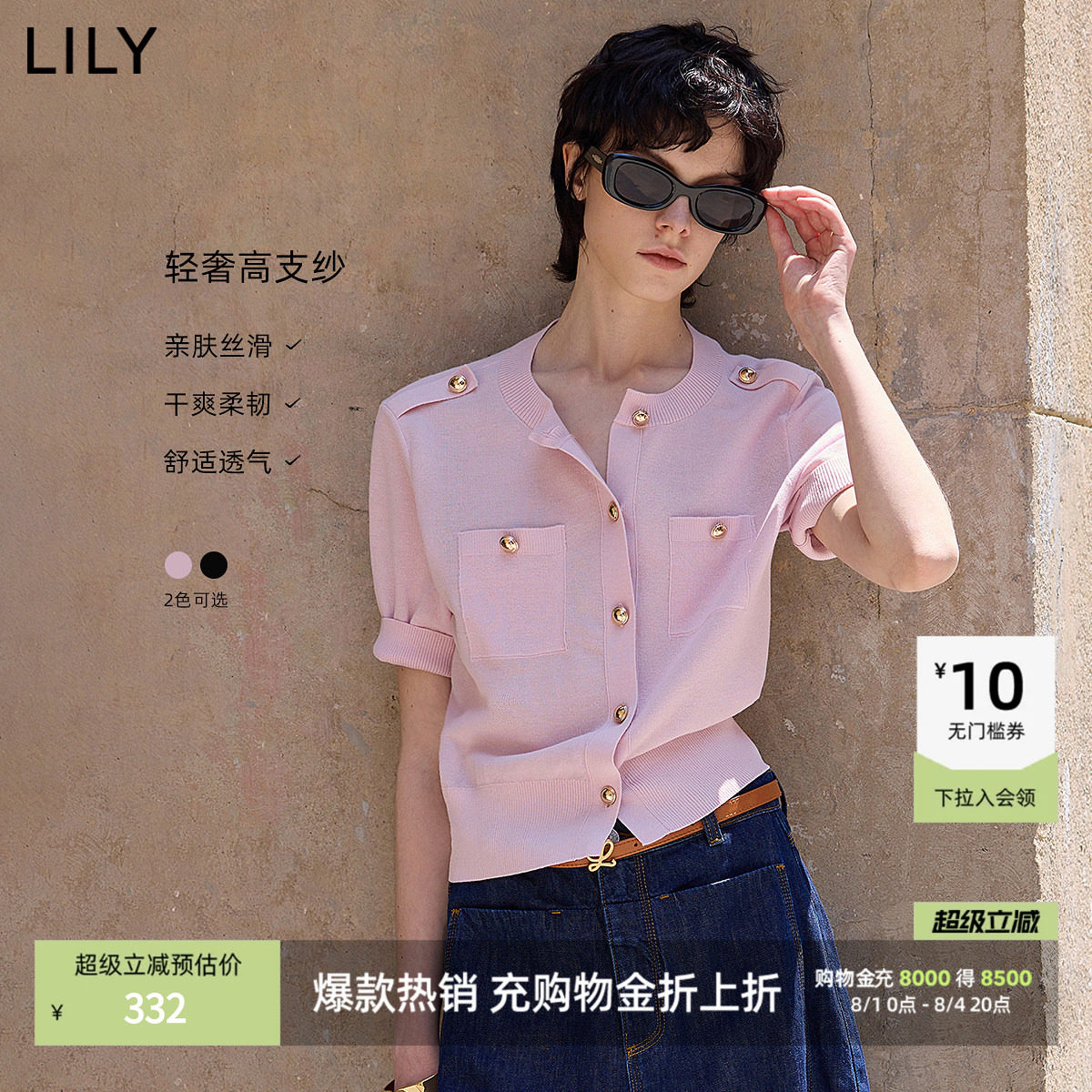 LILY通勤收腰小香风针织开衫