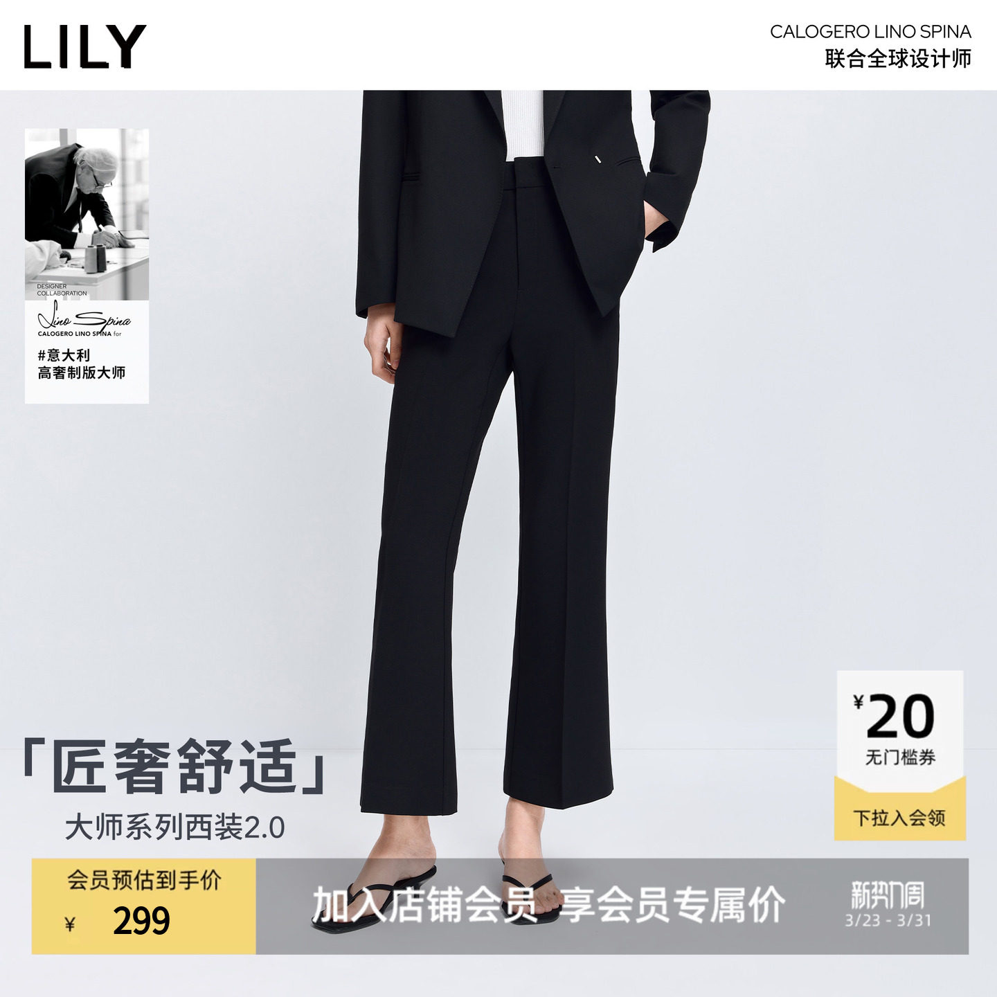 【大师系列西装2.0】LILY2026春新款女装简约显瘦九分微喇