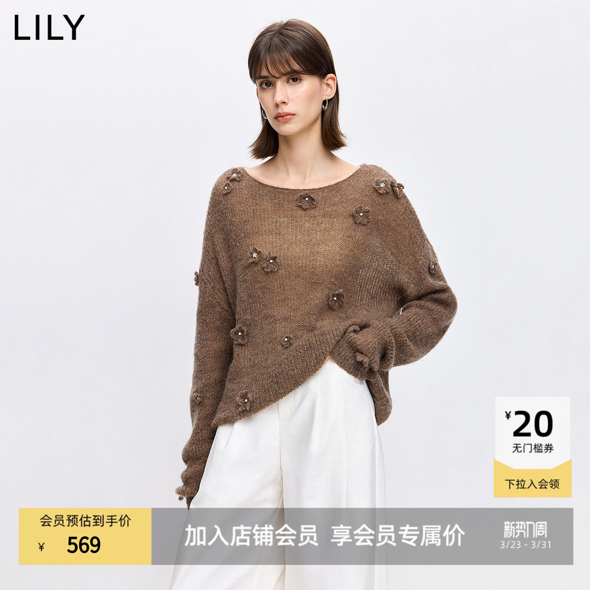 【商场同款】LILY2026春新款女装含羊毛马海毛钉珠套头针织衫