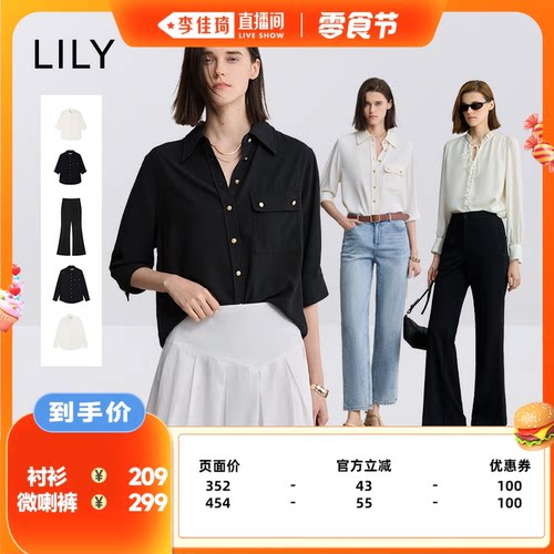 【李佳琦直播间】LILY翻领气质通勤宽松七分袖/长袖衬衫/微喇裤