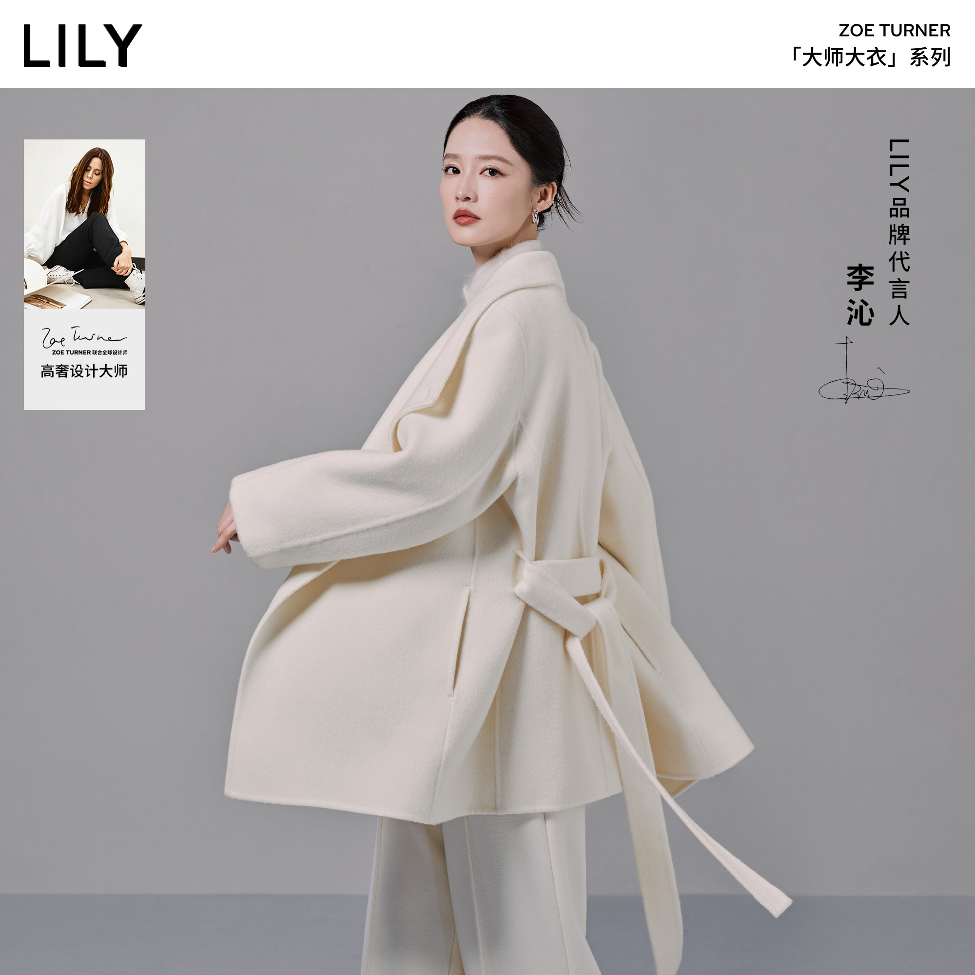 李沁代言LILY【大师大衣】商场同款2026冬羊毛混纺荡领双面呢外套
