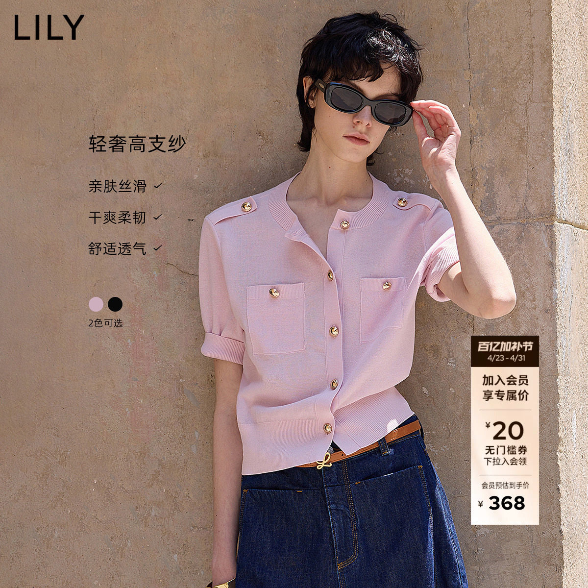 LILY2026新款女装气质小香风粉色短款小上衣轻薄短袖针织开衫