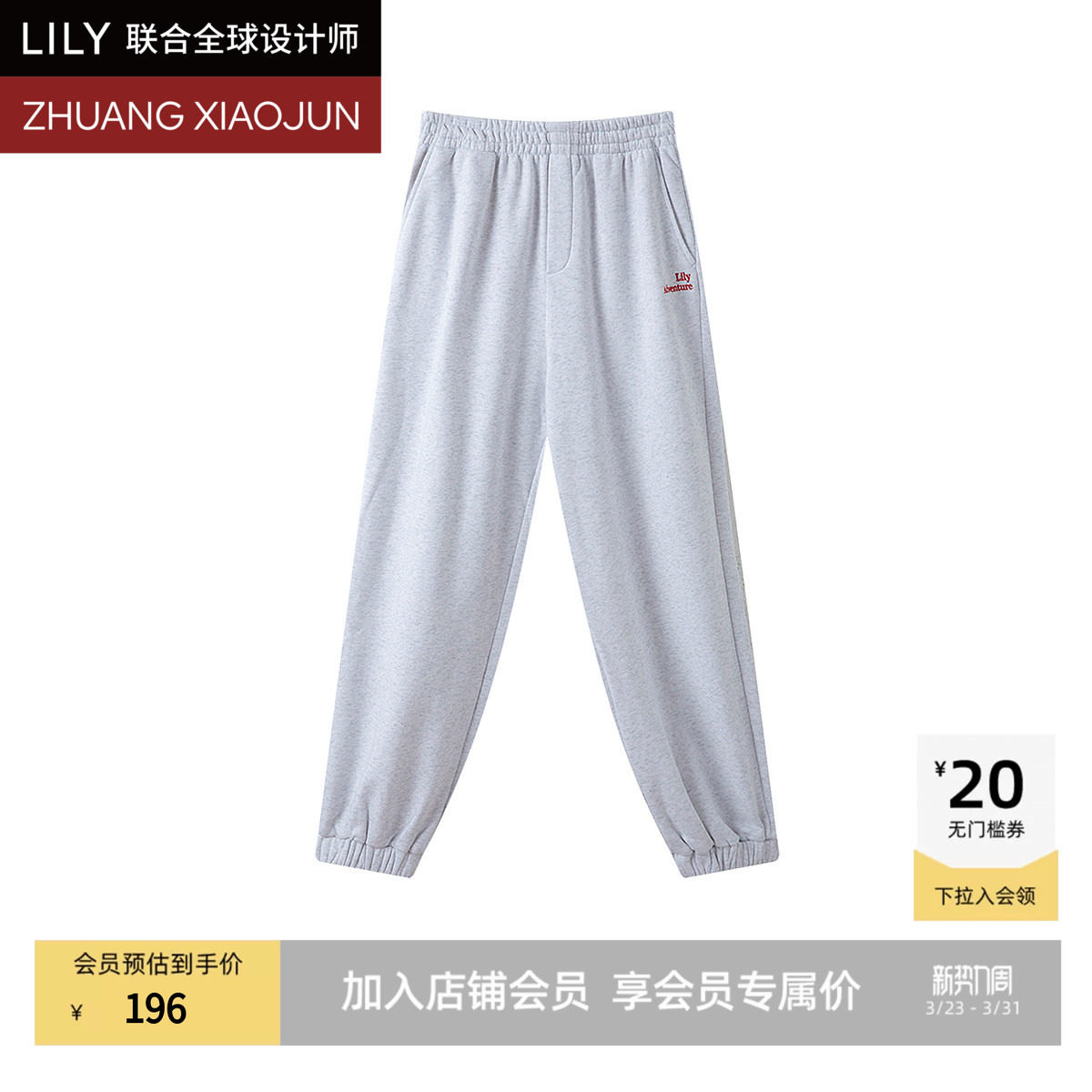 【LILY X 庄晓君】商场同款新款纯棉松弛感束脚裤休闲裤女