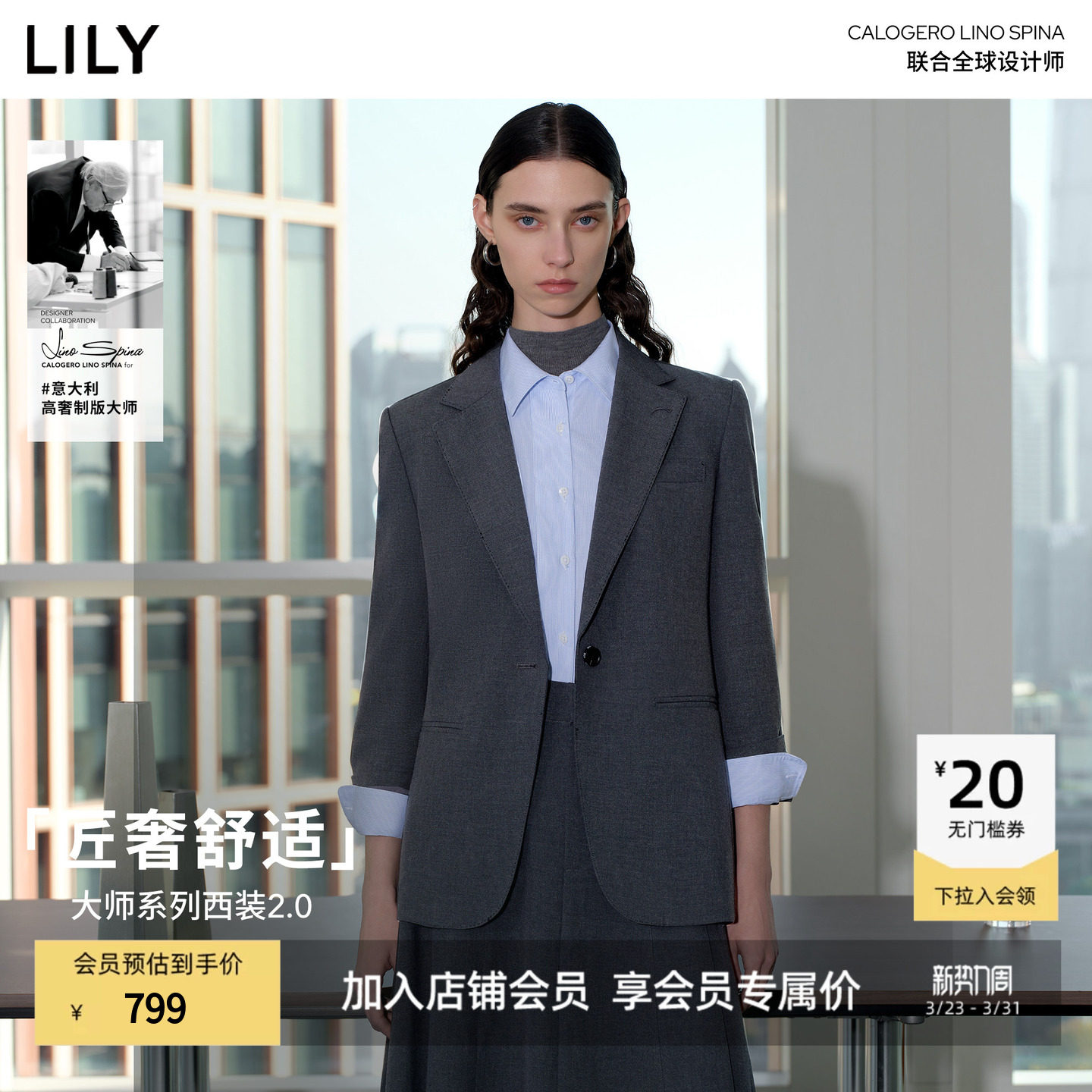 【大师系列西装2.0】商场同款LILY2026春新款收腰通勤西装