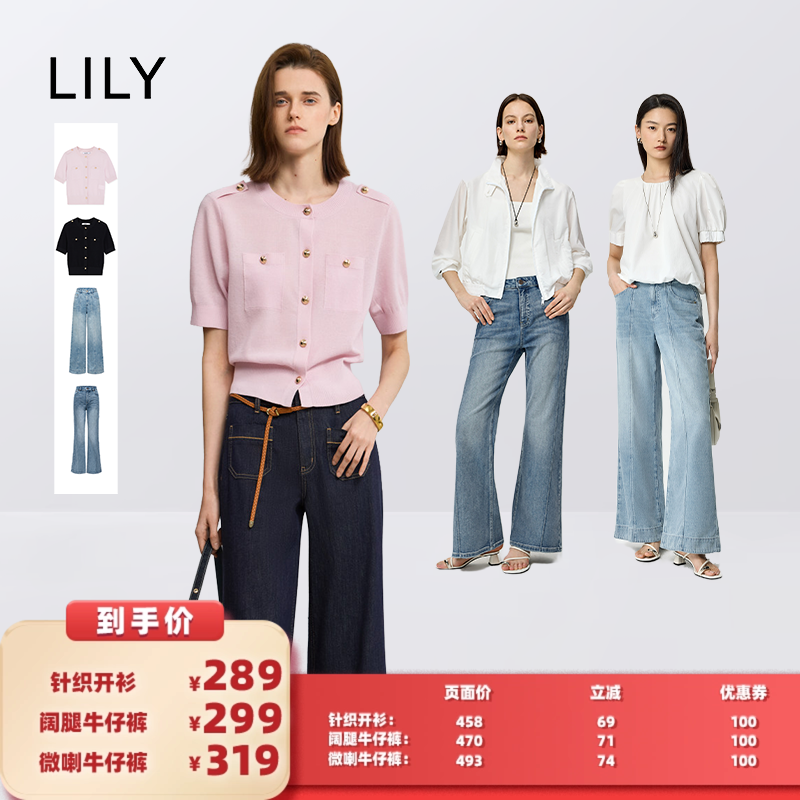 【所有女生的衣橱直播间】LILY小香风修身针织开衫/牛仔裤