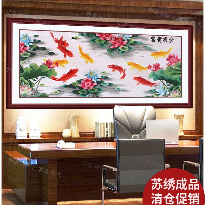 苏绣真丝刺绣成品荷花鲤鱼富贵有余刺绣挂画装饰礼品餐厅客厅绣画图片