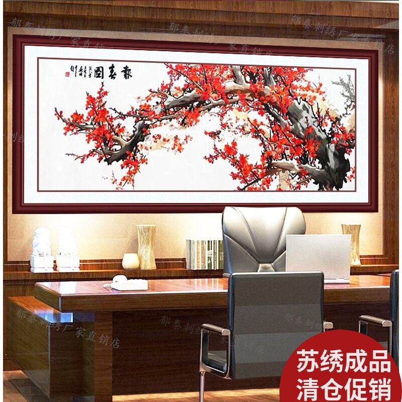 亏本促销刺绣礼品装饰画梅花报春