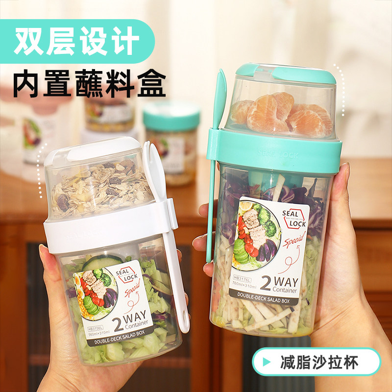 减脂蔬菜便当盒外带水果盒便携式双层食品级沙拉杯随身大容量带盖