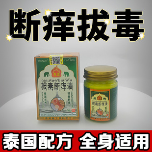 泰国古方拔毒断痒清皮肤湿珍皮炎瘙痒蚊虫叮咬身上痒抑菌止痒软膏