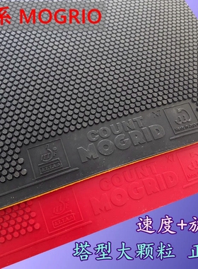 日系sabrewulf魔格伯爵X7正胶塔型大颗粒乒乓球正胶套胶似TSP正胶