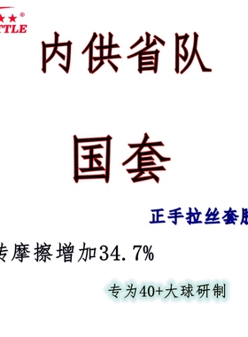 正品TUTTLE塔特尔国套拉丝套胶 内能粘性专业队乒乓球胶皮超狂飙3