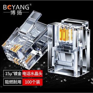 RJ11 博揚 BOYANG 2芯語音電話線接頭 6P2C電話水晶頭三叉式