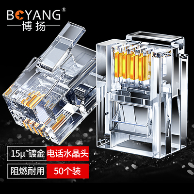 博扬（BOYANG）BY-RJ11-6P4C电话水晶头三叉式4芯语音电话线接头