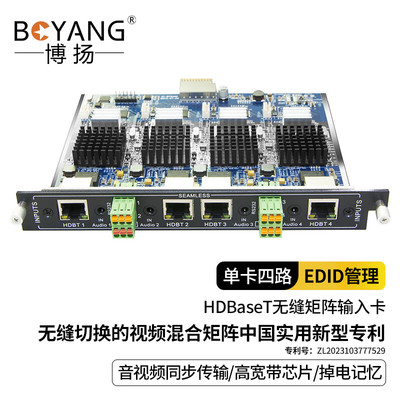 博扬 HDBaseT无缝矩阵输入卡 单卡四路 1080P 搭配BY-HDBT412T使