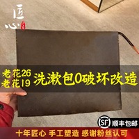 匠心手工坊 19 26老花洗漱包内胆包包改造斜挎包链条肩带包袋配件