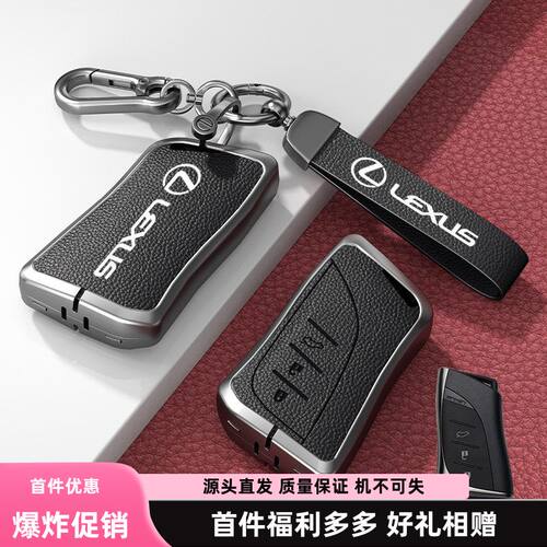 适用雷克萨斯钥匙套es200 es300h rx300 rx350h包nx260壳570扣270
