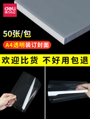 得力A4透明胶片3820装 订胶片塑料封套标书透明 装 订封面装 订机梳式
