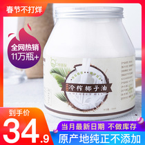 恒丽保海南冷初榨椰子油食用coconut oil天然生酮护肤护发1000ML