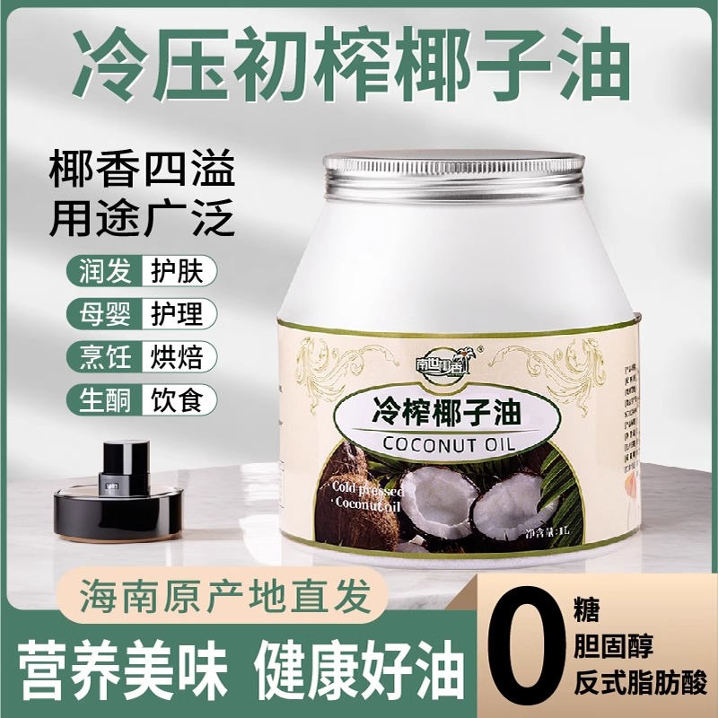 南世椰香椰子油mct油1000ml