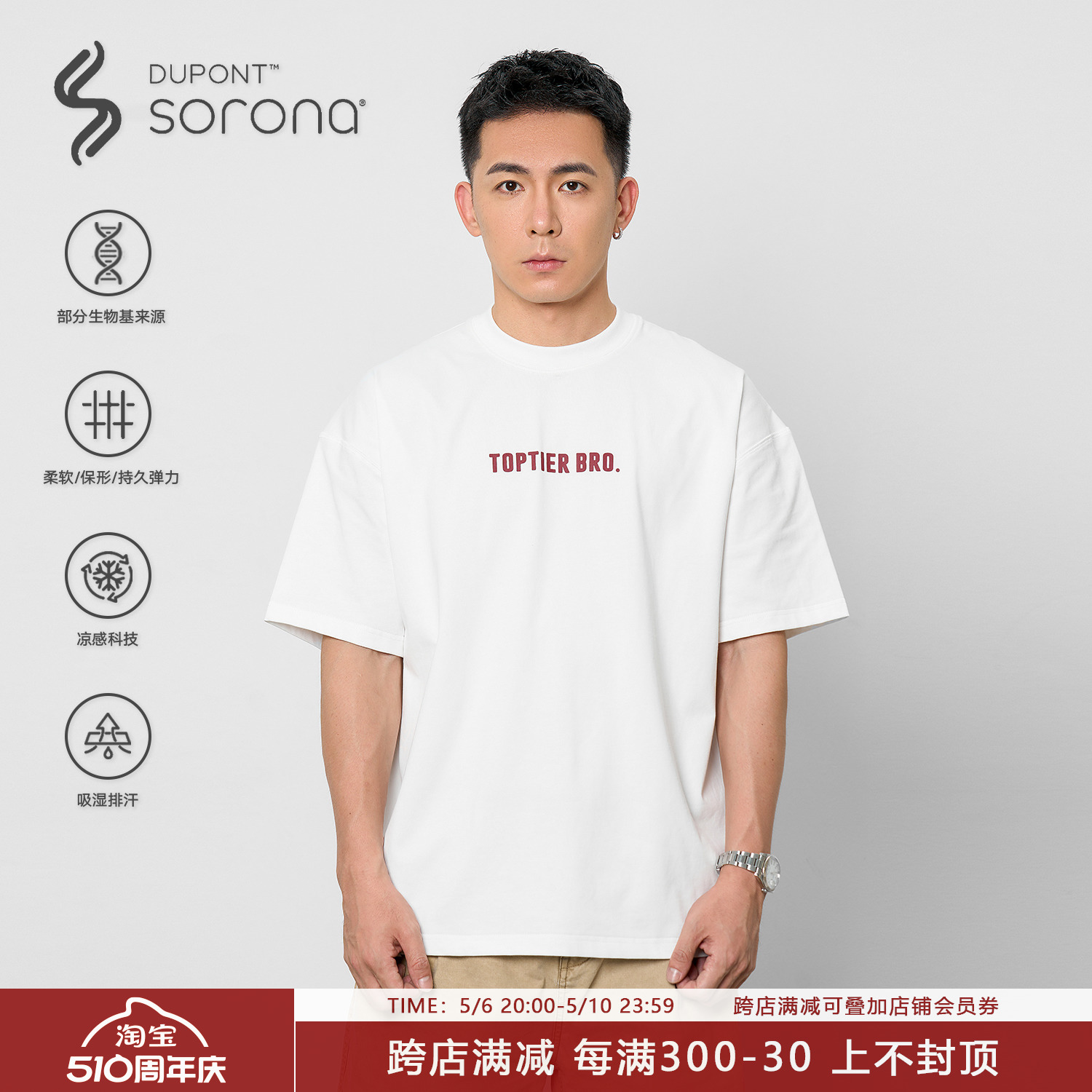 TTBRO 260g索罗娜冰感LOGO印花短袖t恤男小领口TEE/ TOPTIER BRO-封面