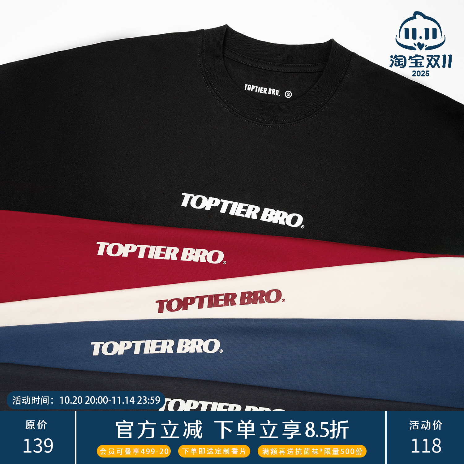 TOPTIERBRO新疆长绒棉LOGO短袖