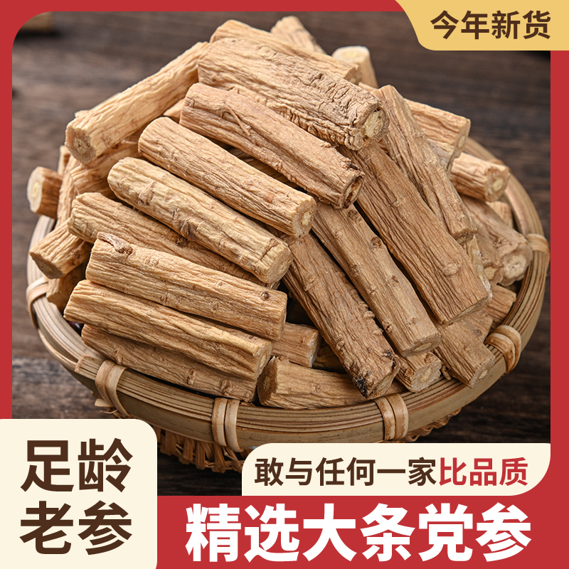 甘肃党参干货精选大条