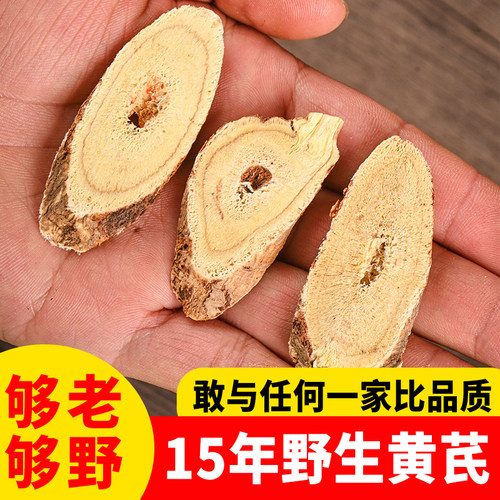 纯野生黄芪主根切片500克