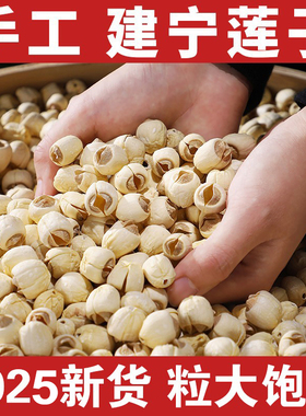 正宗建宁莲子干货250g无硫手工去芯新货白莲子无心莲子百合银耳羹
