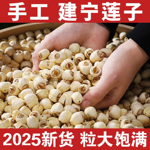 正宗建宁莲子干货250g无硫手工去芯新货白莲子无心莲子百合银耳羹