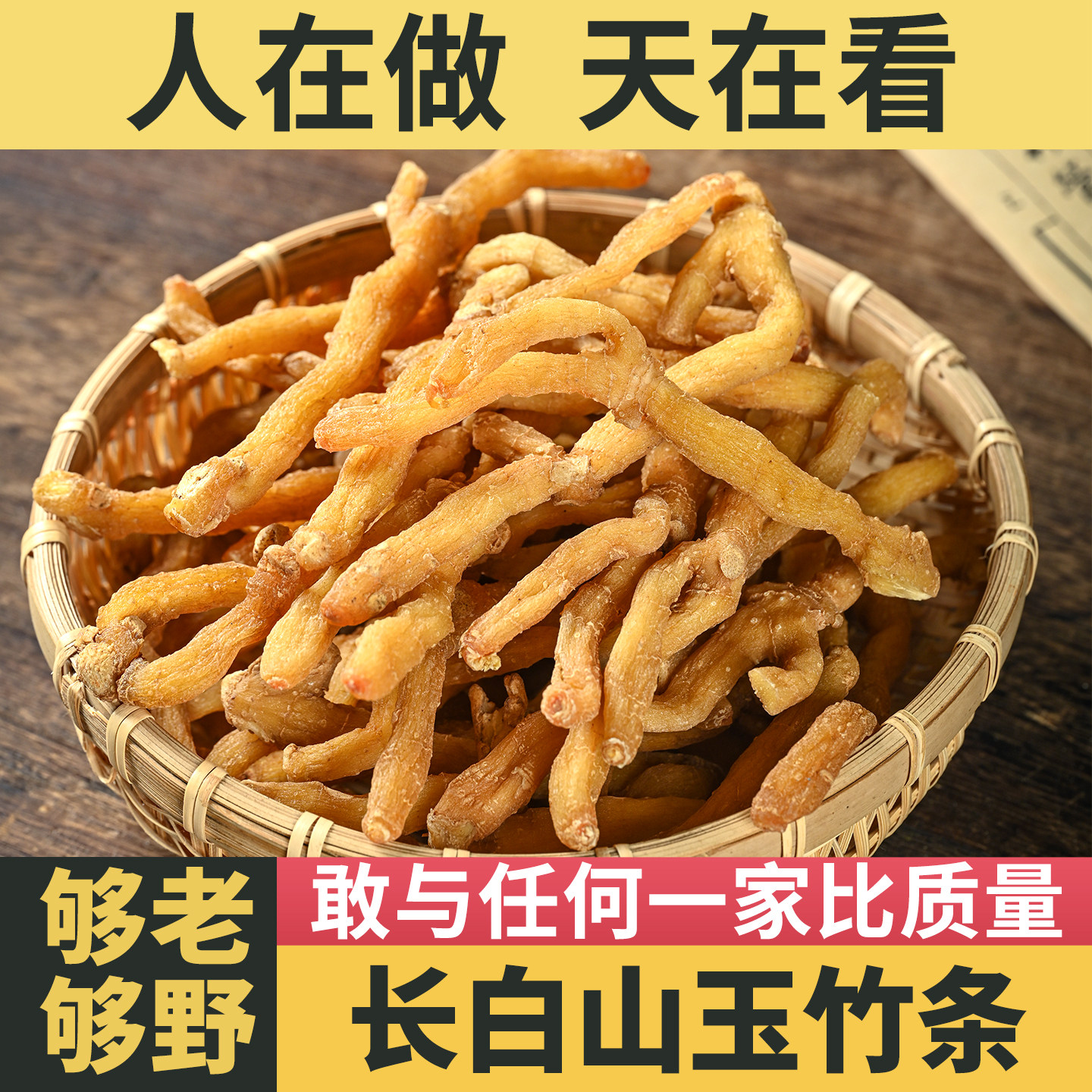 长白山野生玉竹条中药材正品干货无硫熏组合麦冬北沙参煲汤煮水喝